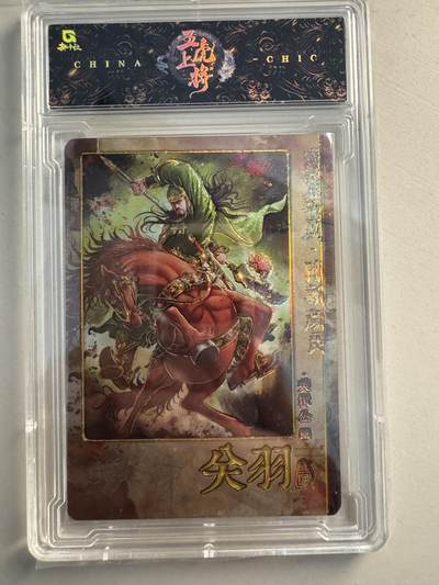 亡灵潮玩 蛇年第七场  10月8日20点截拍 - 趣卡社 五虎上将 关羽亲签 18/30