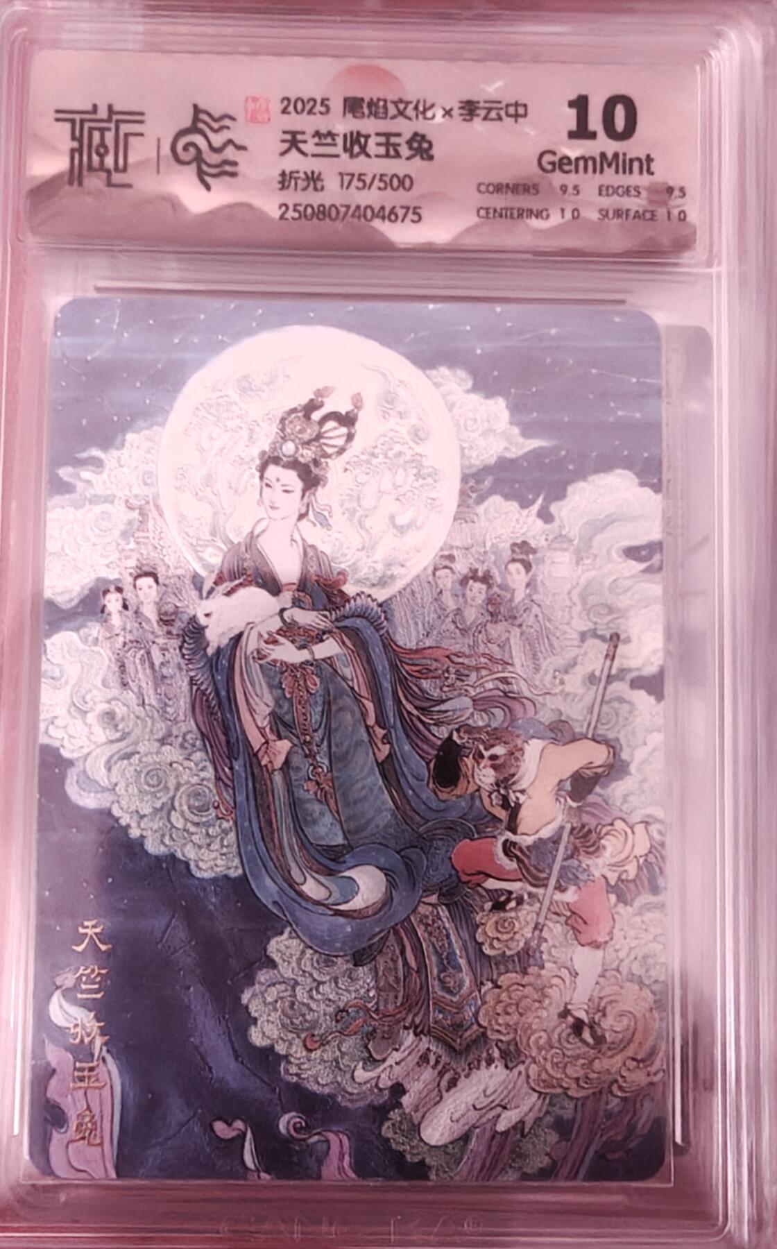 寸草不生拍卖会 第十期 爆金2025 尾焰文化x李云中天竺收玉兔彩闪 374/500