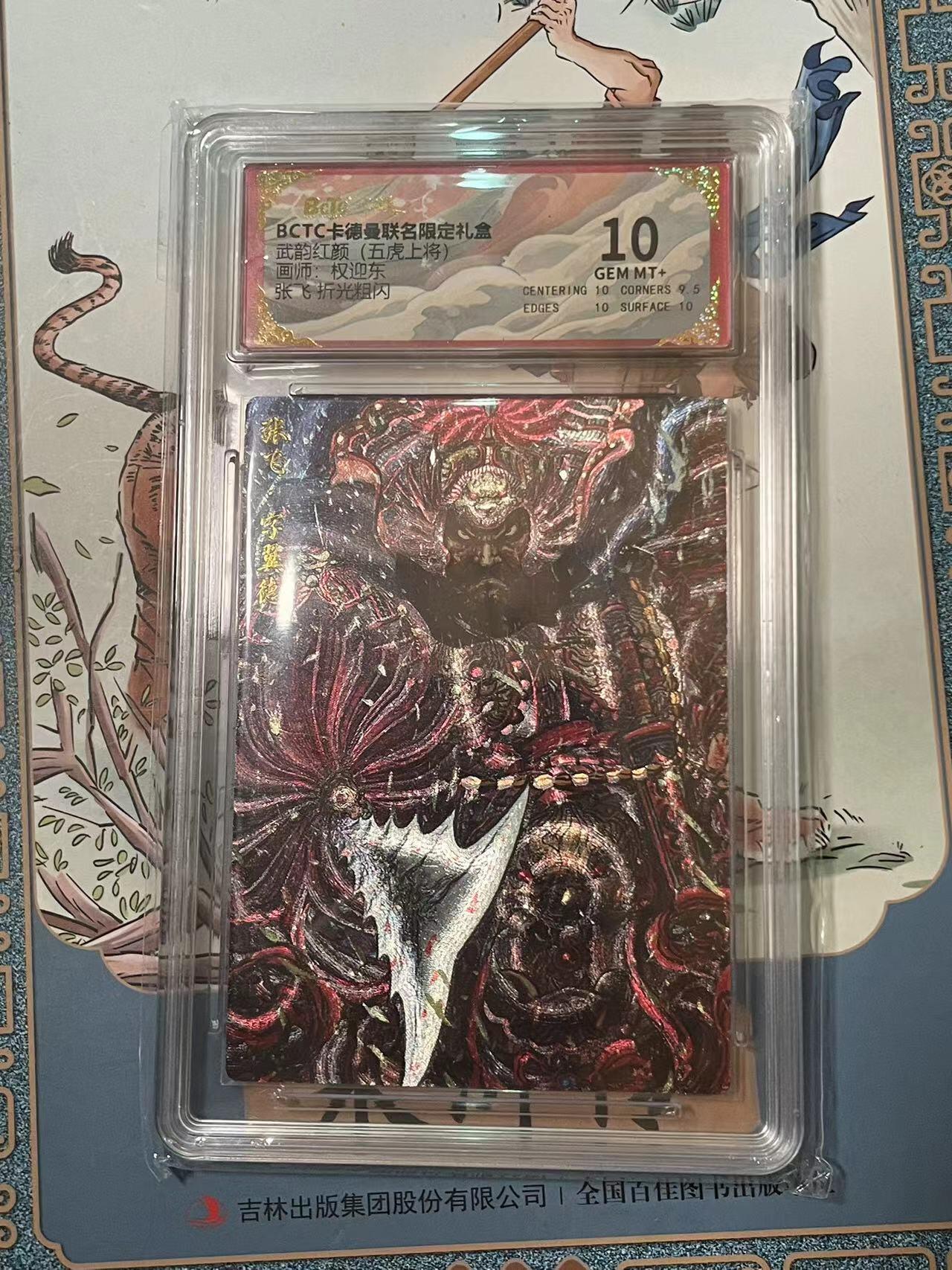 寸草不生拍卖会 第十期 武韵红颜(五虎上将)画师:权迎东张飞折光粗闪 10分
