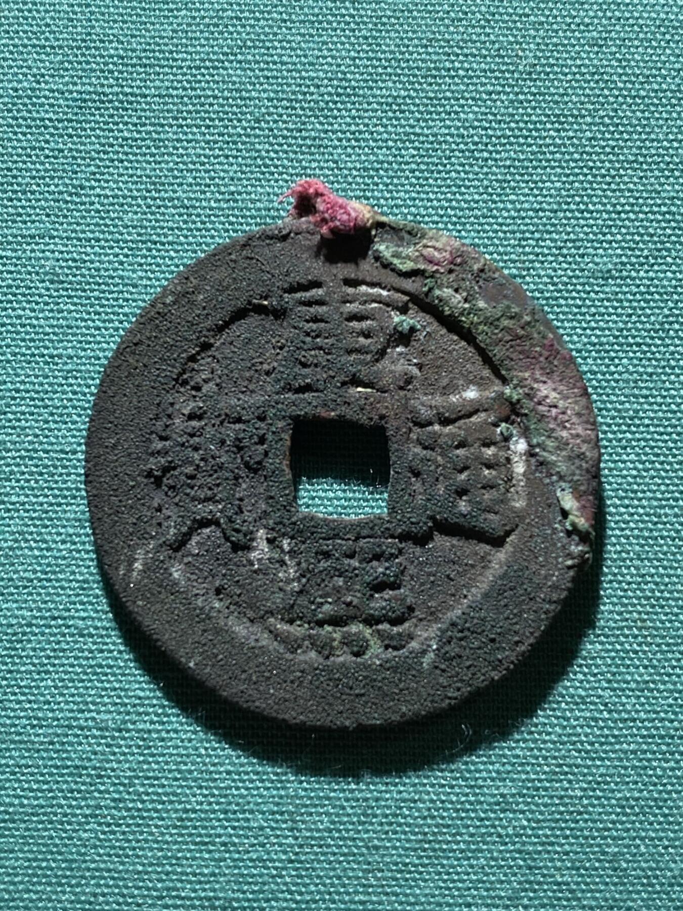 精品裸币 4:康熙通宝宝泉局大样