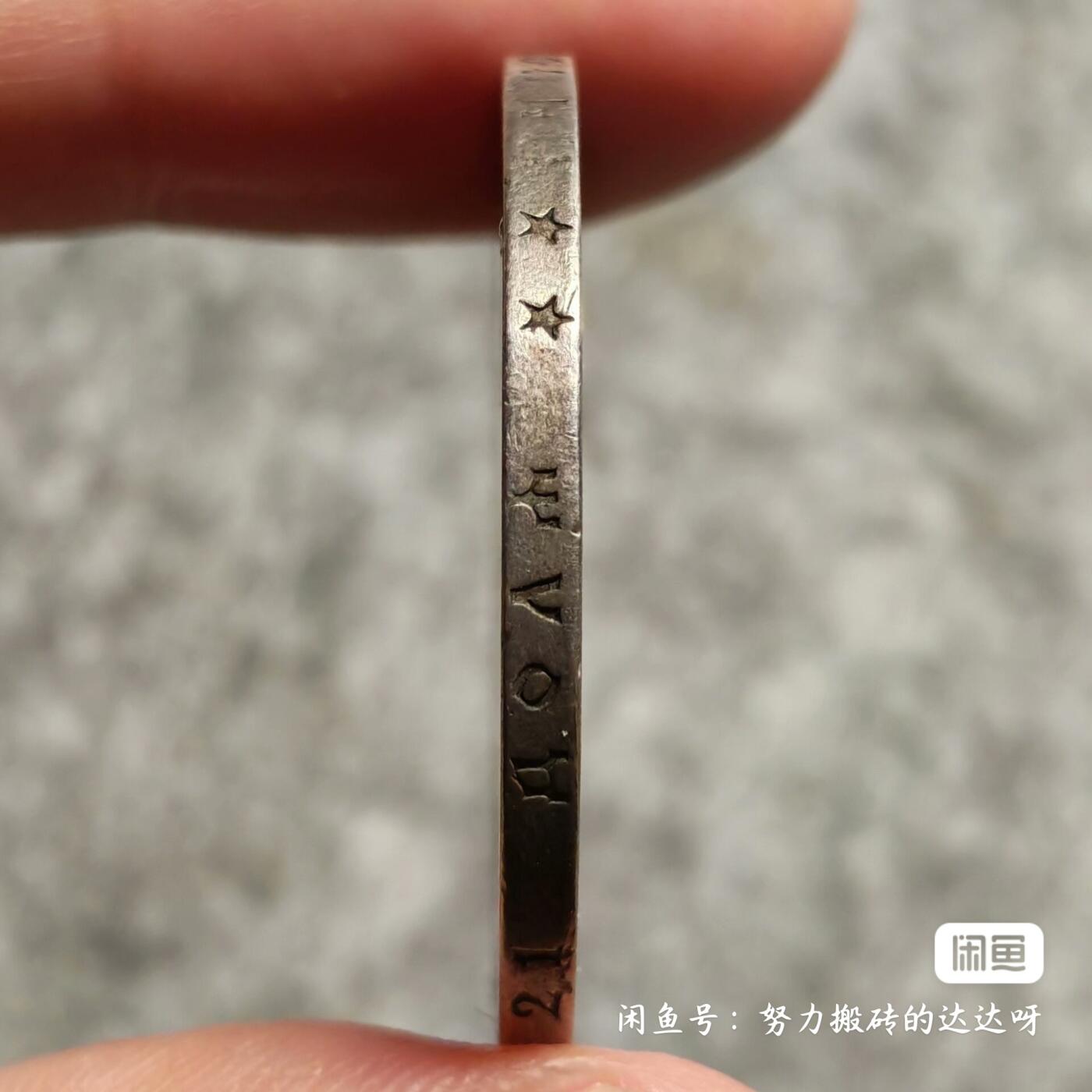 沙俄1898年尼古拉二世双星版1卢布银币。