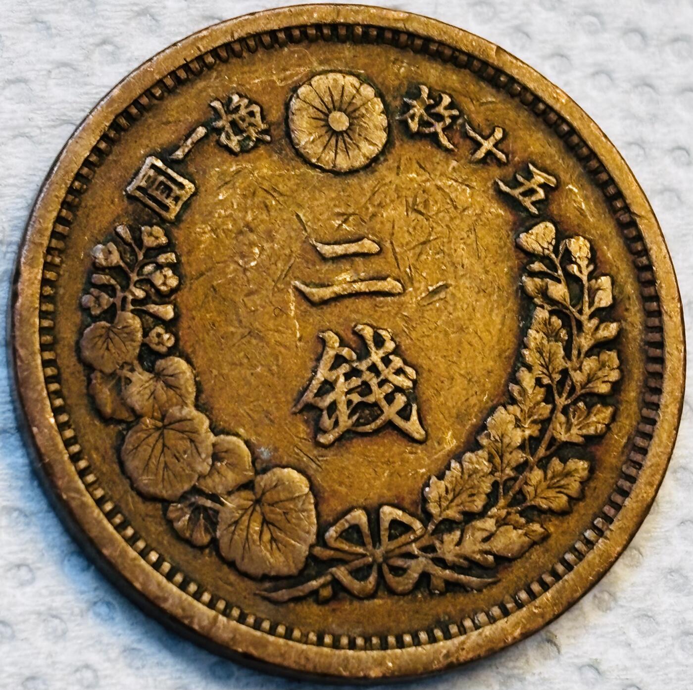 文馨钱币收藏第 275 场，优选品质银币，铜币，纪念章场，长期接收代拍品 巧克力包浆极品龙鳞日本明治十七年龙二钱铜板