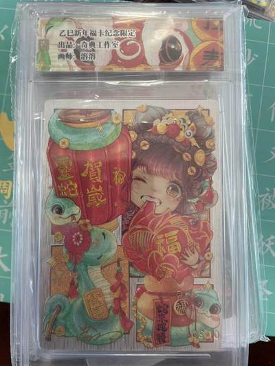 寸草不生拍卖会 第十期 - 奇典工作室 画师;溶溶 新年亲签 非常稀少 限编亲签8/10