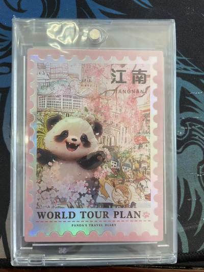 寸草不生拍卖会 第十期 - 不止黑白 熊猫收藏卡 江南