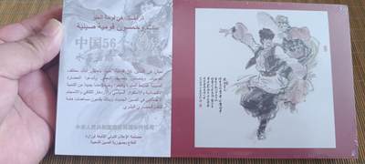 如意轩第二十一场（国庆中秋场）含送拍品 - 56个名族水墨舞蹈全新明信片（国家官方发行《自己看哪个单位发行的》）