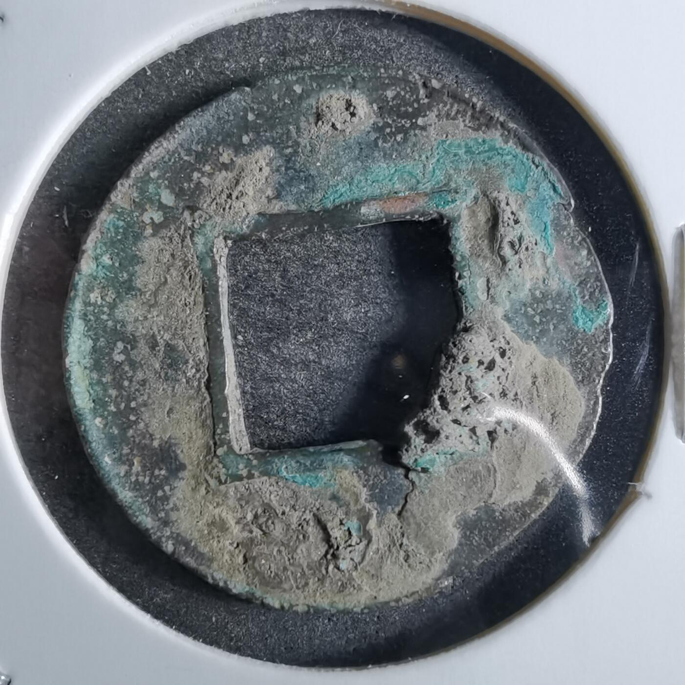 沼泽如烟--第863场 五铢
