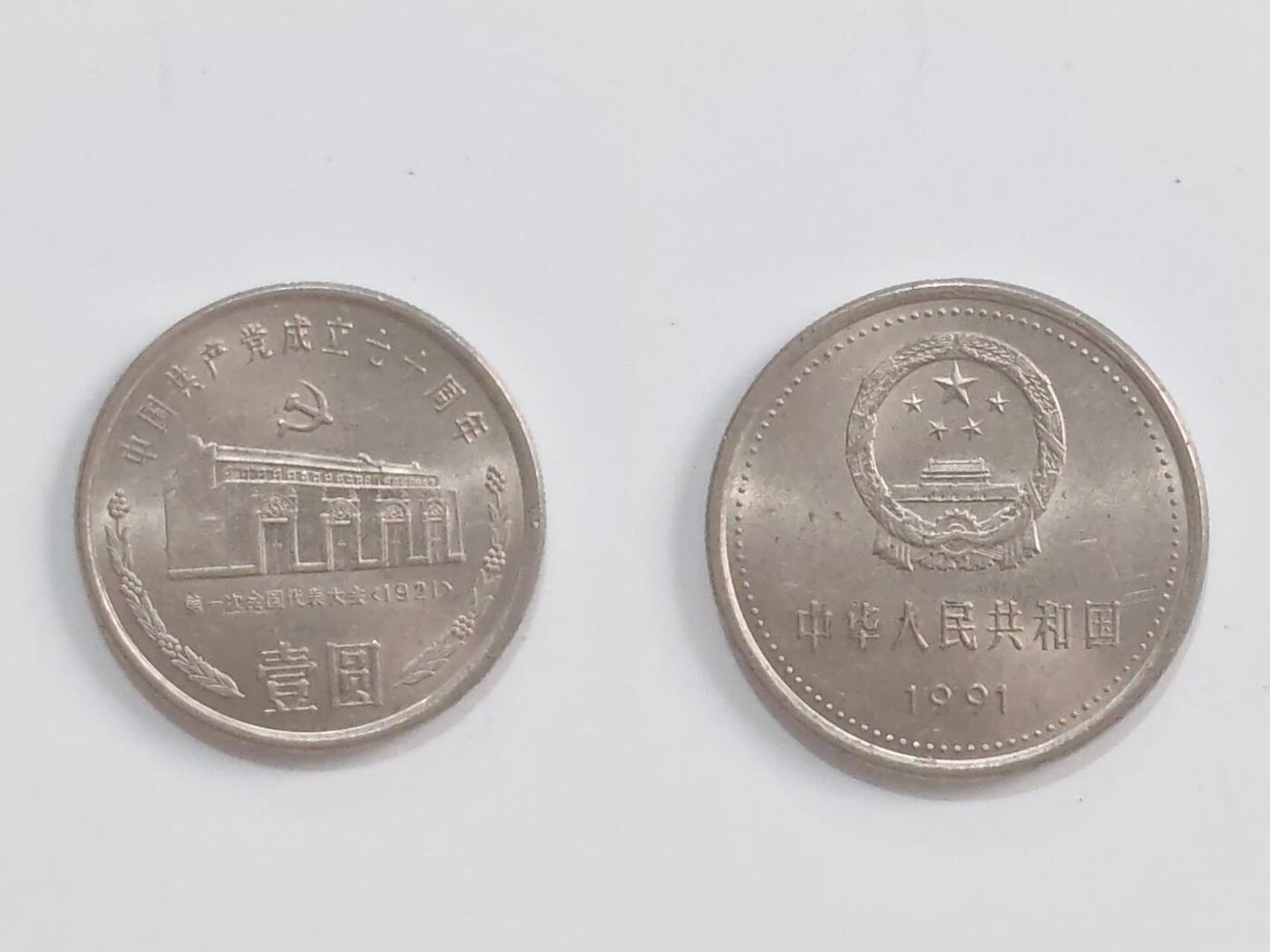 乱七八糟，0元起一元一手，处理 70周年纪念币一枚