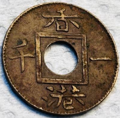 文馨钱币收藏第 275 场，优选品质银币，铜币，纪念章场，长期接收代拍品 - 稀少极美品 1866 年英属香港一千铜币，维多利亚女王时期，第三版独年份