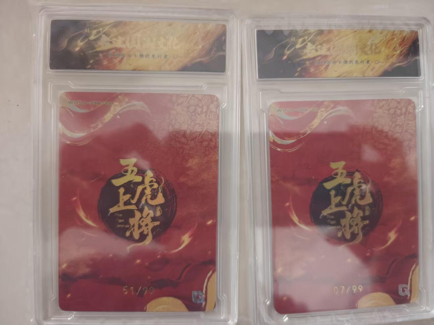 寸草不生拍卖会 第十期 趣卡社 五虎礼盒99编 张飞 赵云2张