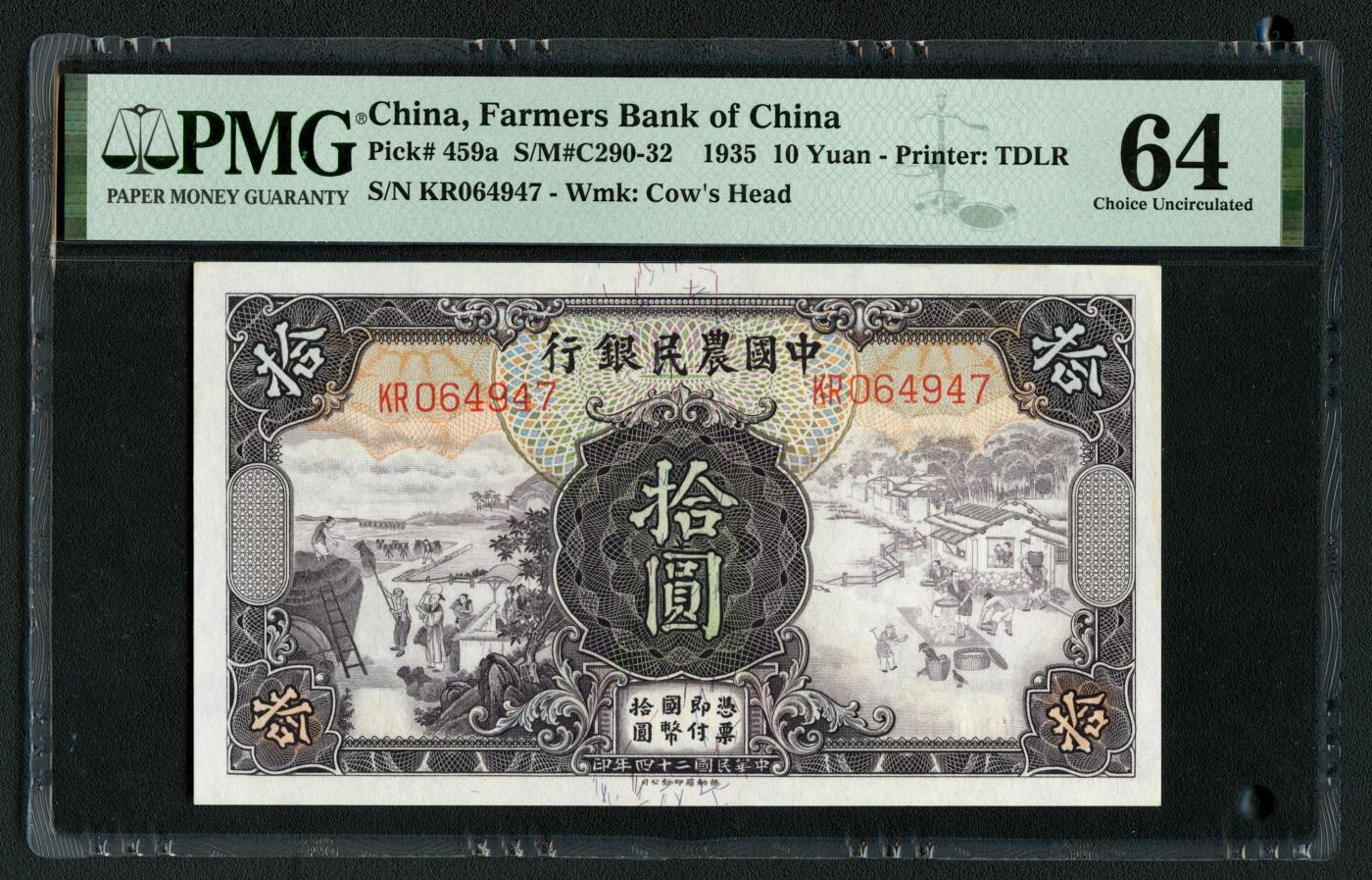 沧河堂048 中国农民银行 十元 PMG64