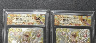 天玑星卡拍第127期《10.9清周四截拍》持续收拍收评中 满赠卡需备注 - 燎原 太虚幻境 特卡 刷子 警幻仙子（普通+清凉） 折光 CCG评级10g