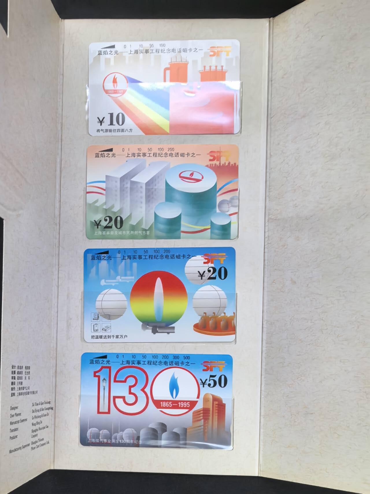 中国集卡电话磁卡专场拍卖(四十七)