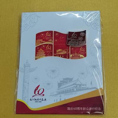 PCAI钱币8-540  钱币奖章小专场 - 国庆纪念章