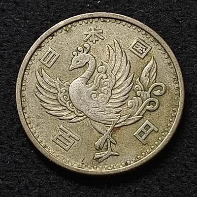 【全场包邮】纯粹捡漏拍466场-待排序 - 日本昭和三十二年单凤100円银币