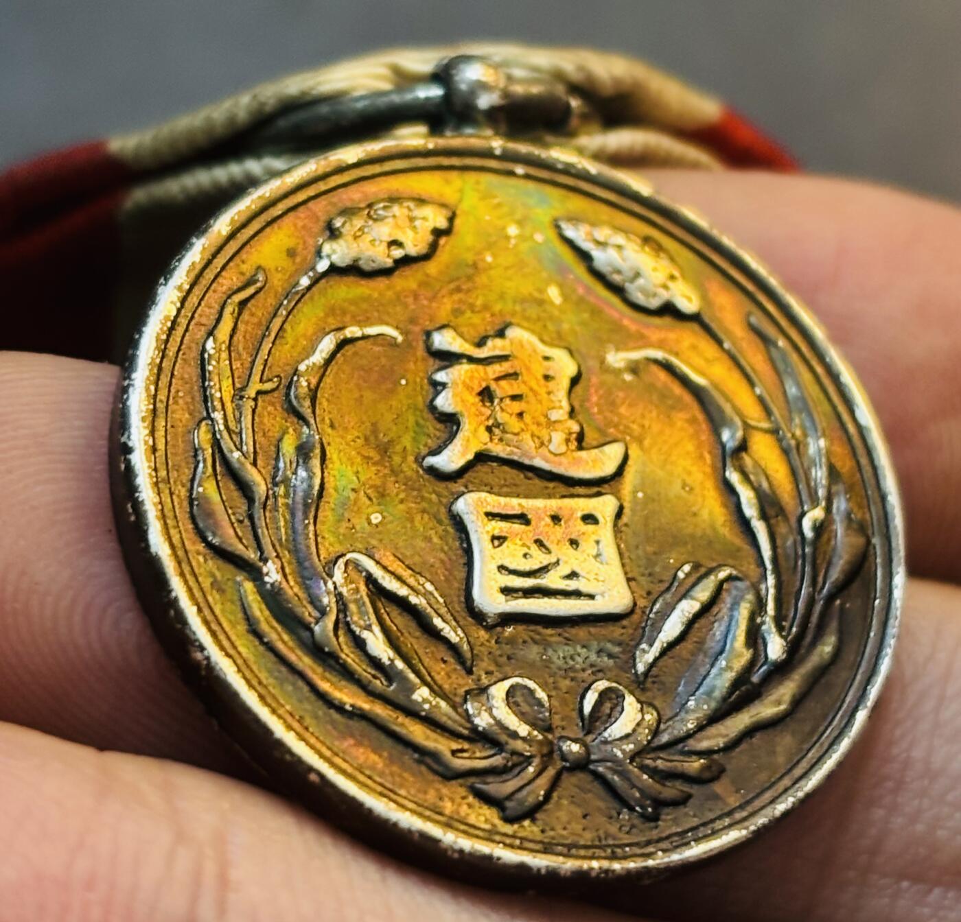 文馨钱币收藏第 275 场，优选品质银币，铜币，纪念章场，长期接收代拍品 彩色伪满洲国大同元年建国功劳章，带绥带