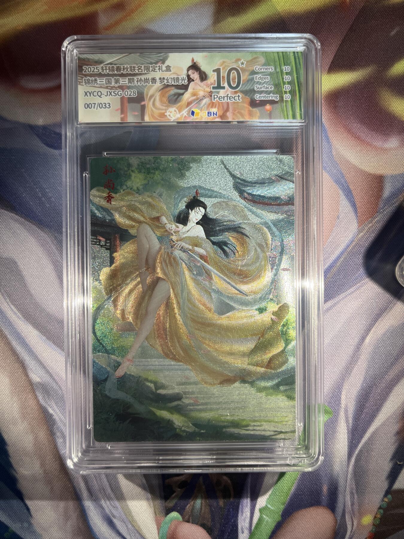 截拍（收拍品免费放盘）范特卡 燎原 卡得曼 【镜光07/33】孙尚香 10星 轩辕春秋&锦绣三国