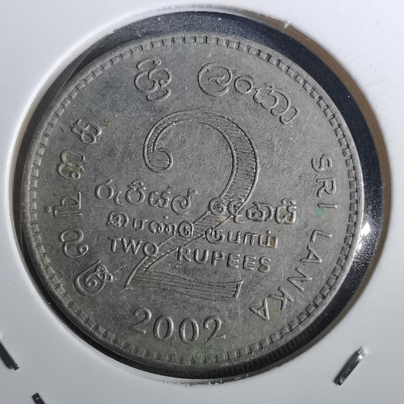 沼泽如烟--第866场 斯里兰卡2002年2卢比