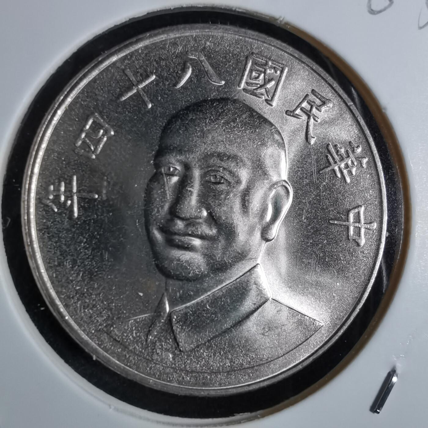 沼泽如烟--第863场 民国八十四年十元