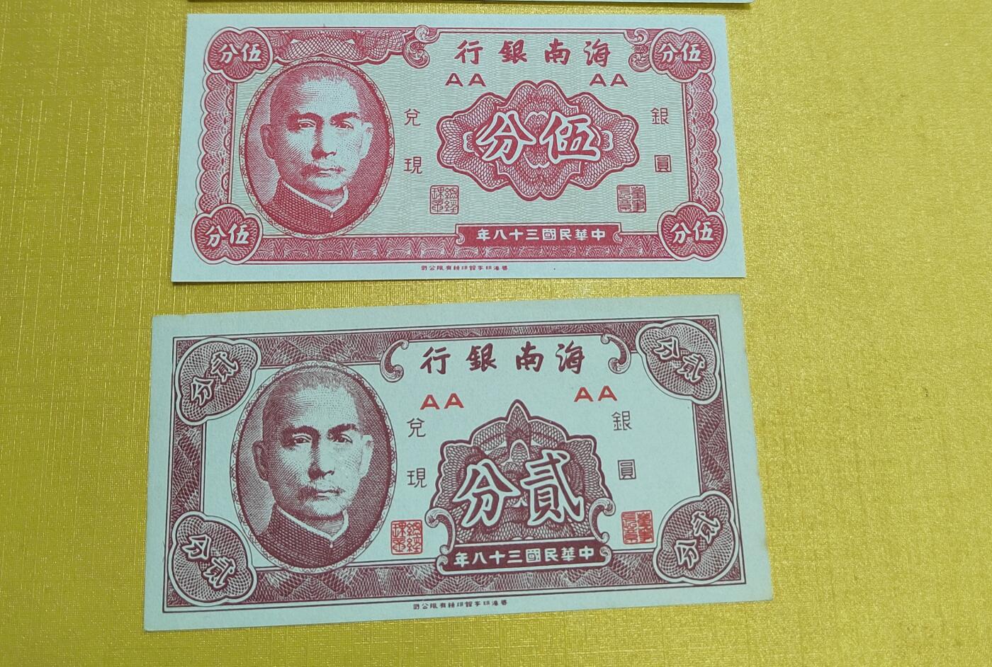 PCAI钱币8-540  钱币奖章小专场 海南银行一对