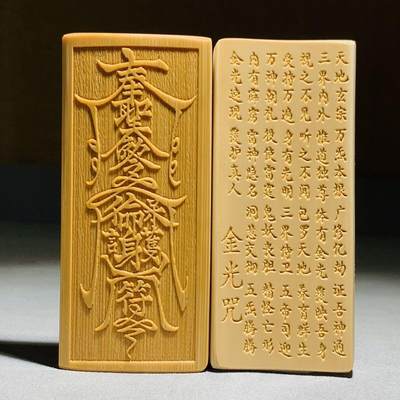 听雨轩 核雕竹木器专场 - 金光咒双面竹雕35*80mm