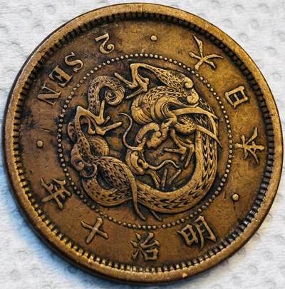 文馨钱币收藏第 275 场，优选品质银币，铜币，纪念章场，长期接收代拍品 - 巧克力包浆极品龙鳞日本明治十年龙二钱铜板