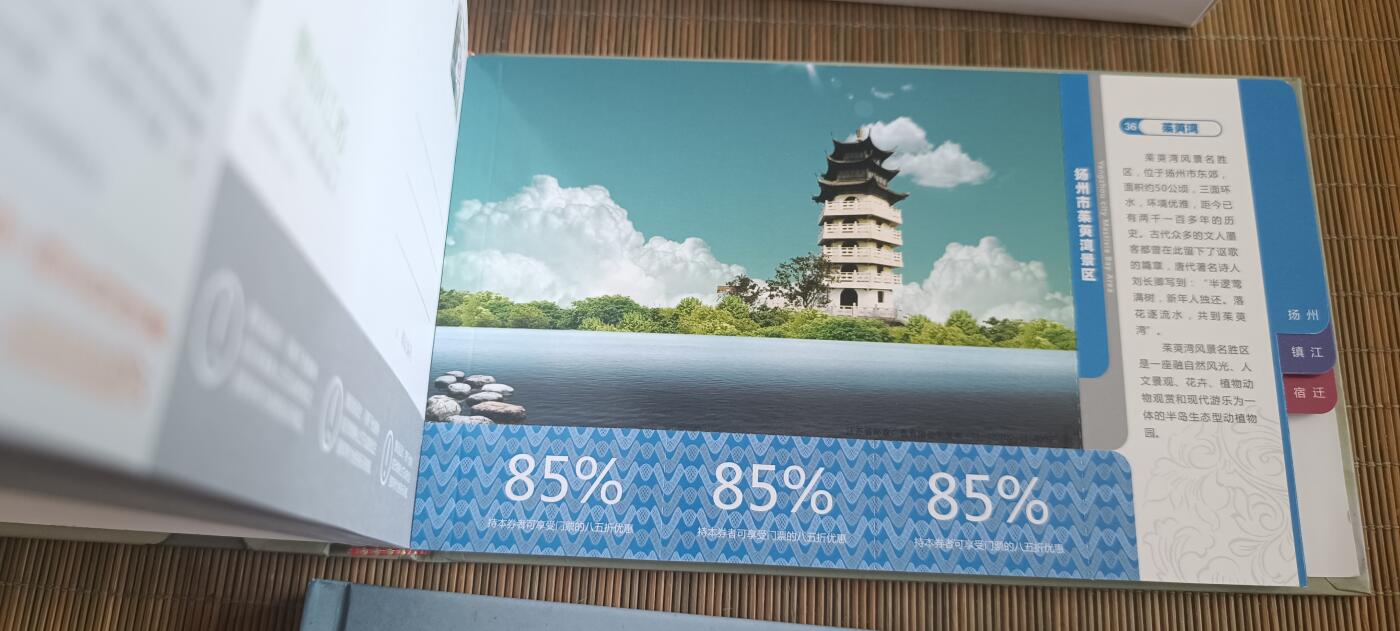如意轩第二十一场（国庆中秋场）含送拍品 惠游江苏大全套全新精装版（约100张）