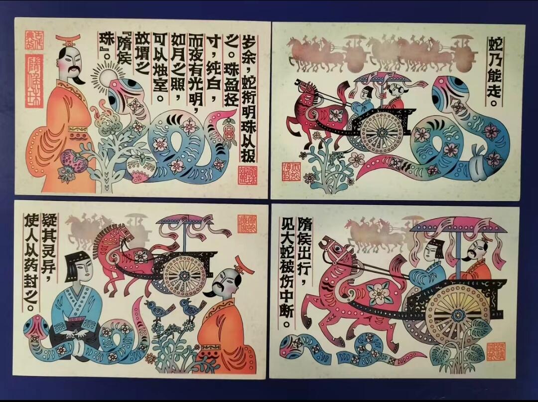 如意轩第二十一场（国庆中秋场）含送拍品 《2013年蛇年明信片》