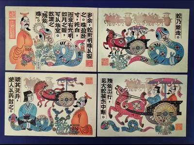如意轩第二十一场（国庆中秋场）含送拍品 - 《2013年蛇年明信片》