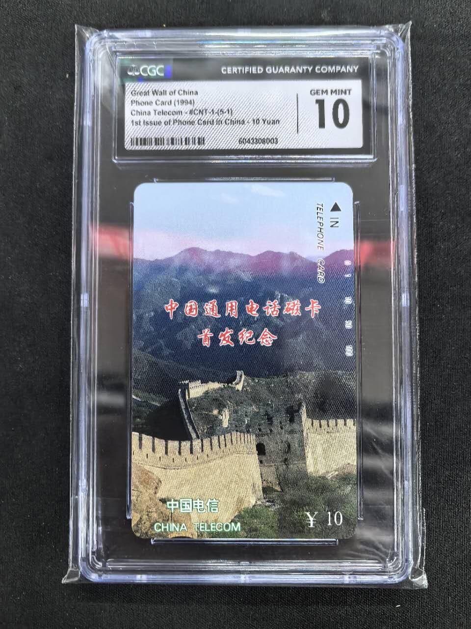 中国集卡电话磁卡专场拍卖(四十七)
