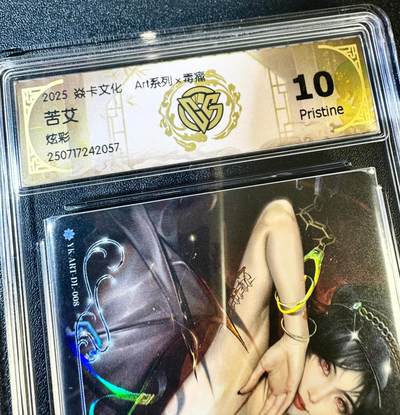 NO.12 好又多金牌大场，金戈铁马+美女如云，每周一站式配齐，方便凑单！（周6晚6点半截拍，卖家送拍0抽成！） - 焱卡 毒瘤art系列 苦艾 炫彩 10P