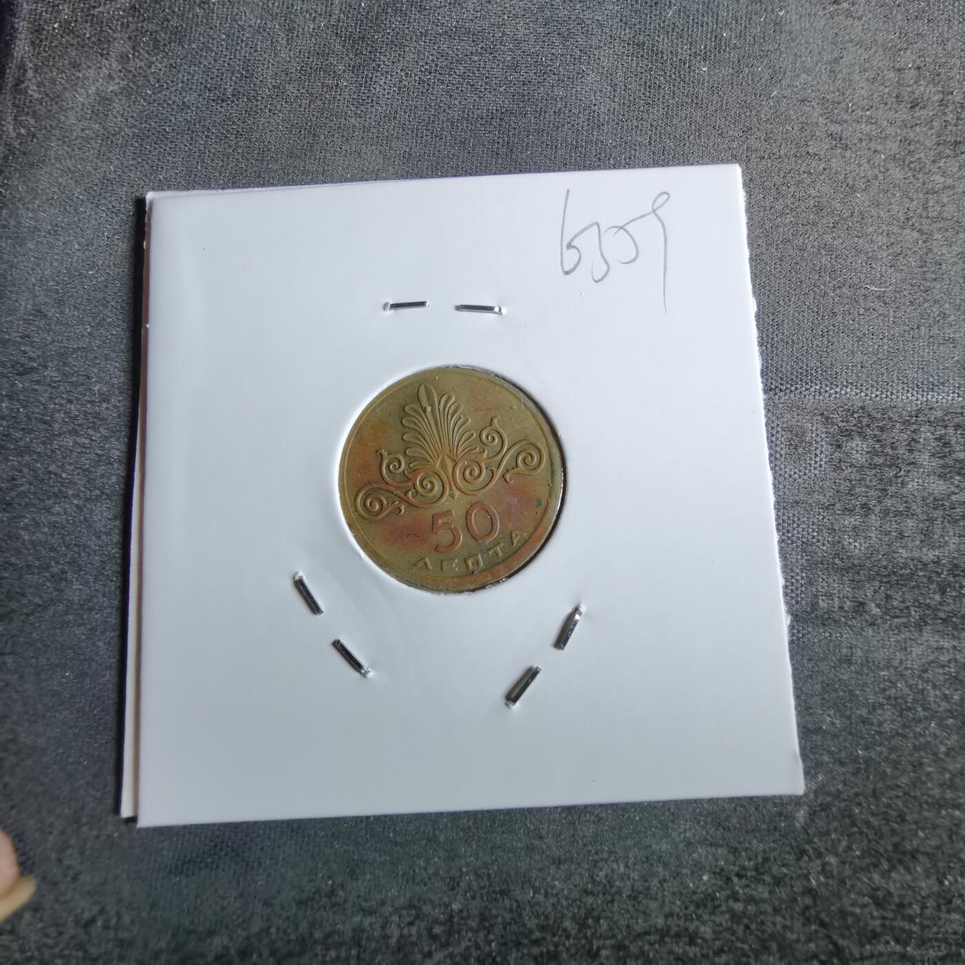 沼泽如烟--第863场 希腊1973年50雷普塔