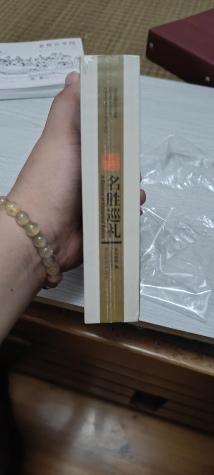 如意轩第二十一场（国庆中秋场）含送拍品 名胜巡礼明信片册子（很厚目测一百张）运输途中有小破皮介意勿拍