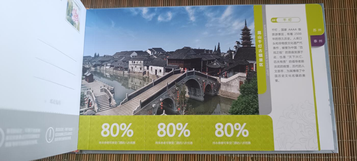 如意轩第二十一场（国庆中秋场）含送拍品 惠游江苏大全套全新精装版（约100张）