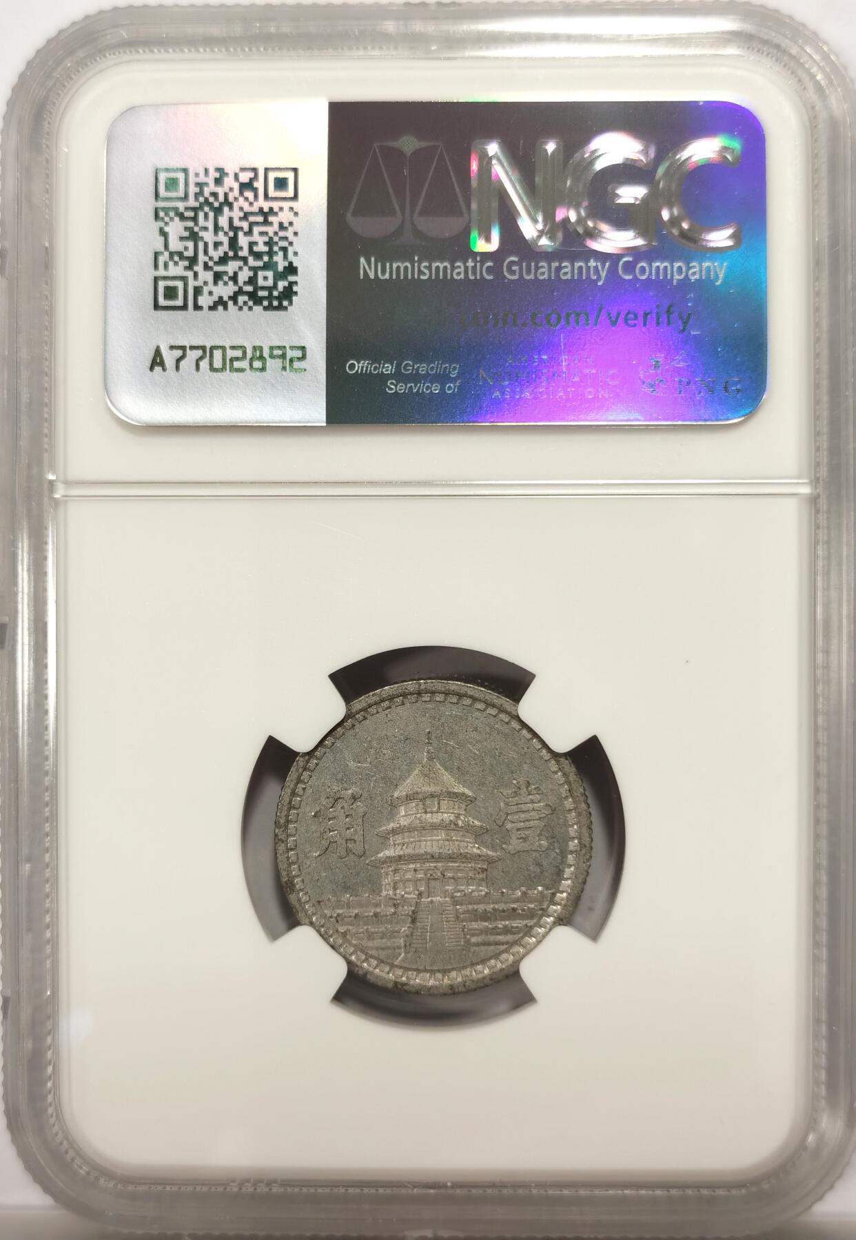 博洋堂世界钱币拍卖第142期（全场包邮） NGC MS61 民国31年联准银行1角，经典祈年殿设计，带光好品。