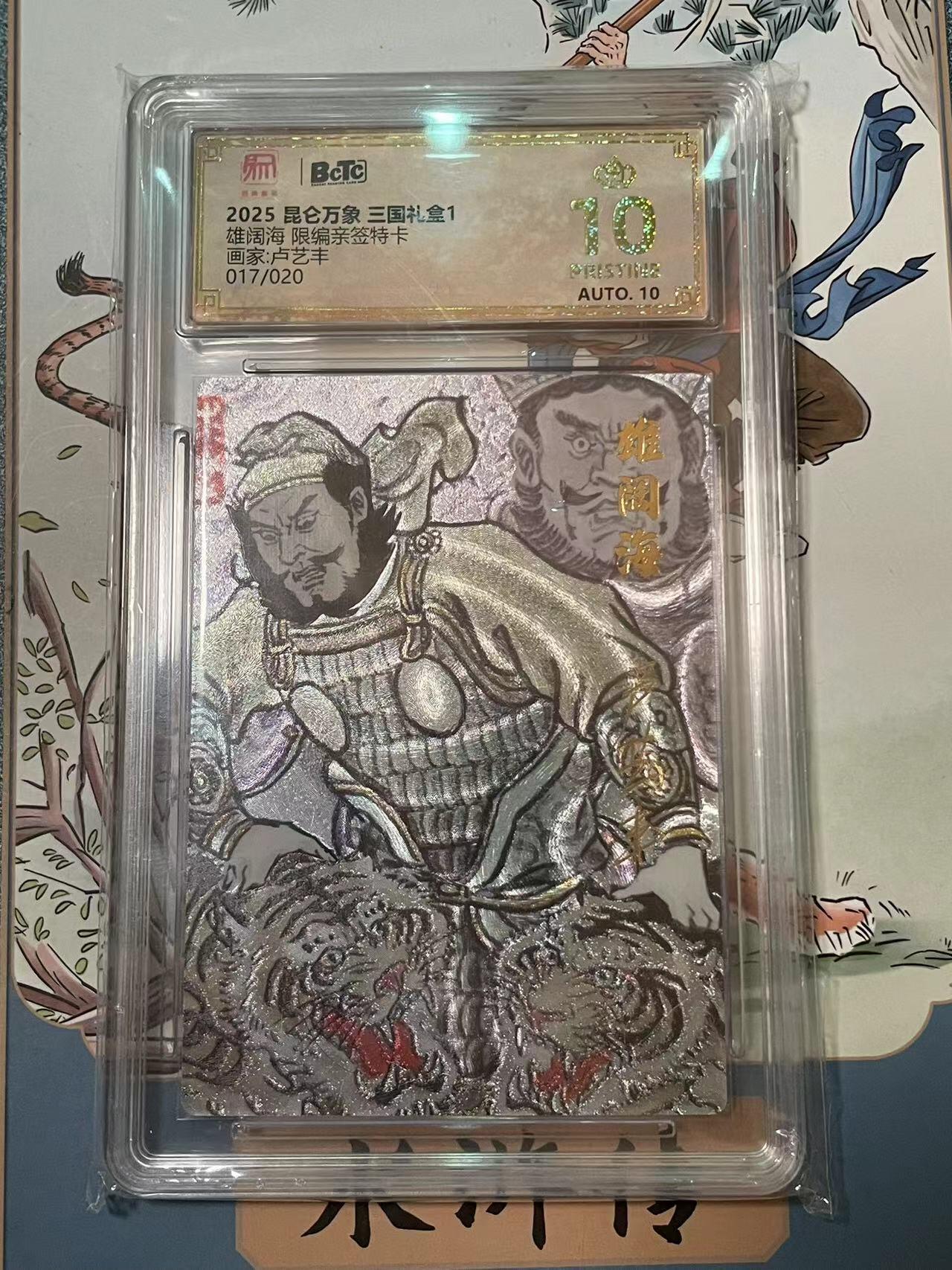 寸草不生拍卖会 第十期