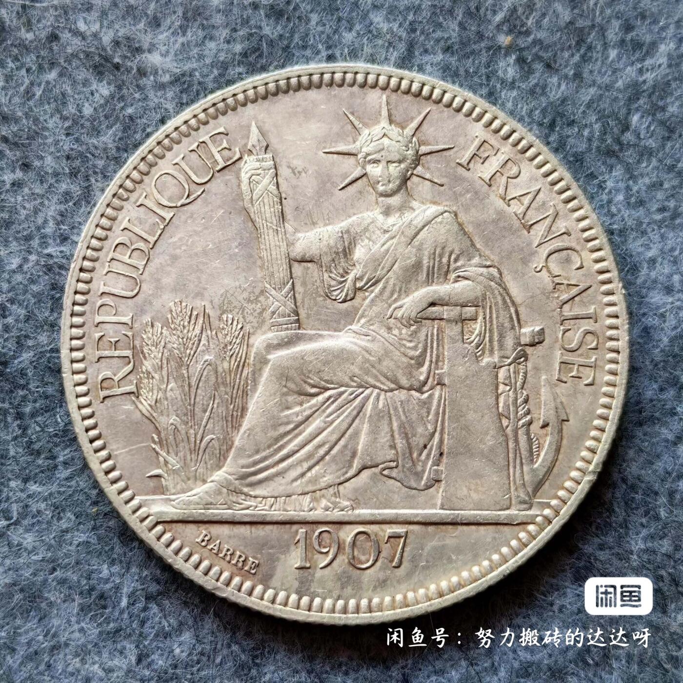 1907年法属印支坐洋女神1皮阿斯特银币。