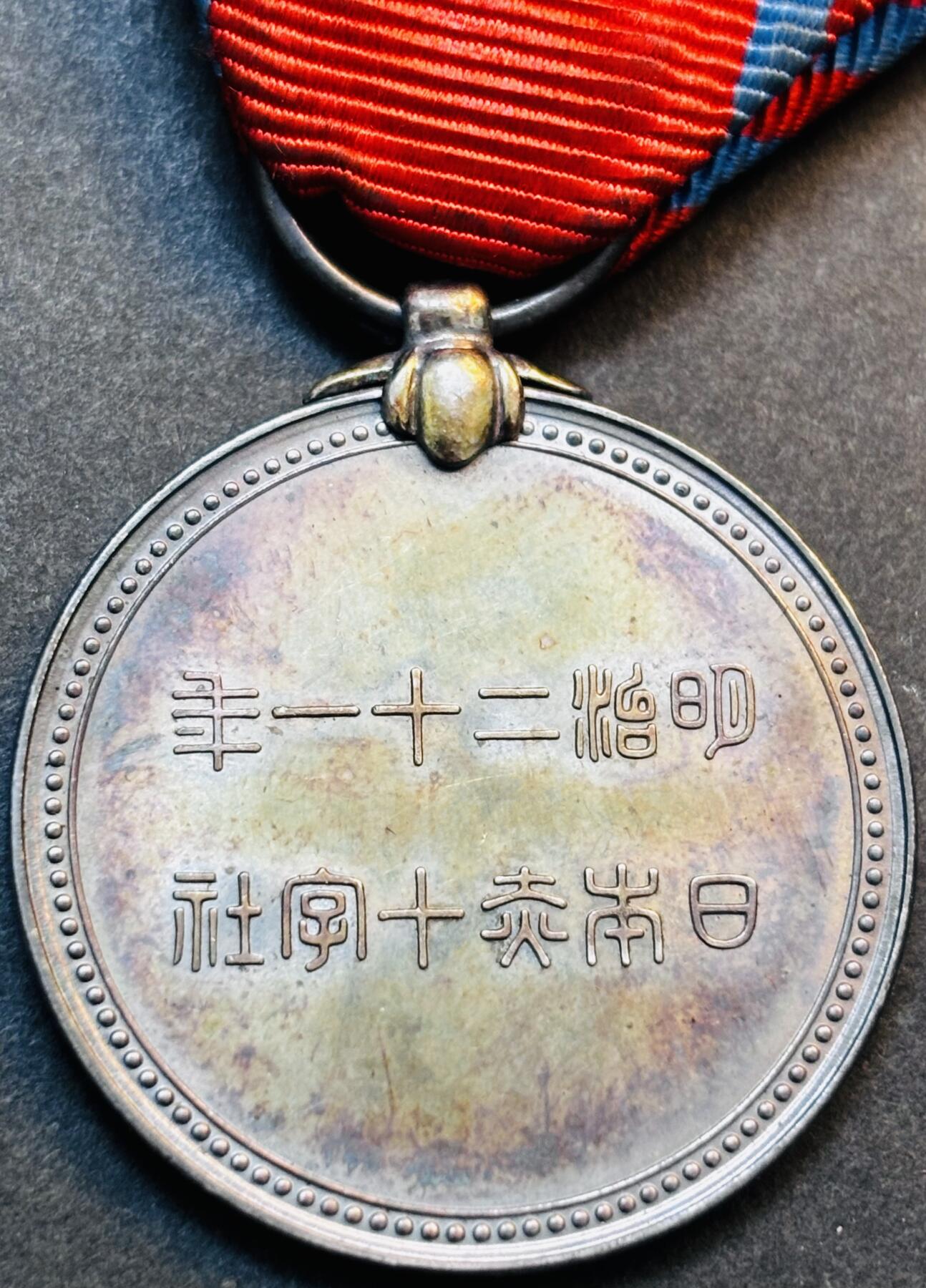 文馨钱币收藏第 275 场，优选品质银币，铜币，纪念章场，长期接收代拍品 全新带彩带原盒带绥带日本明治二十一年赤十字社纪念银章