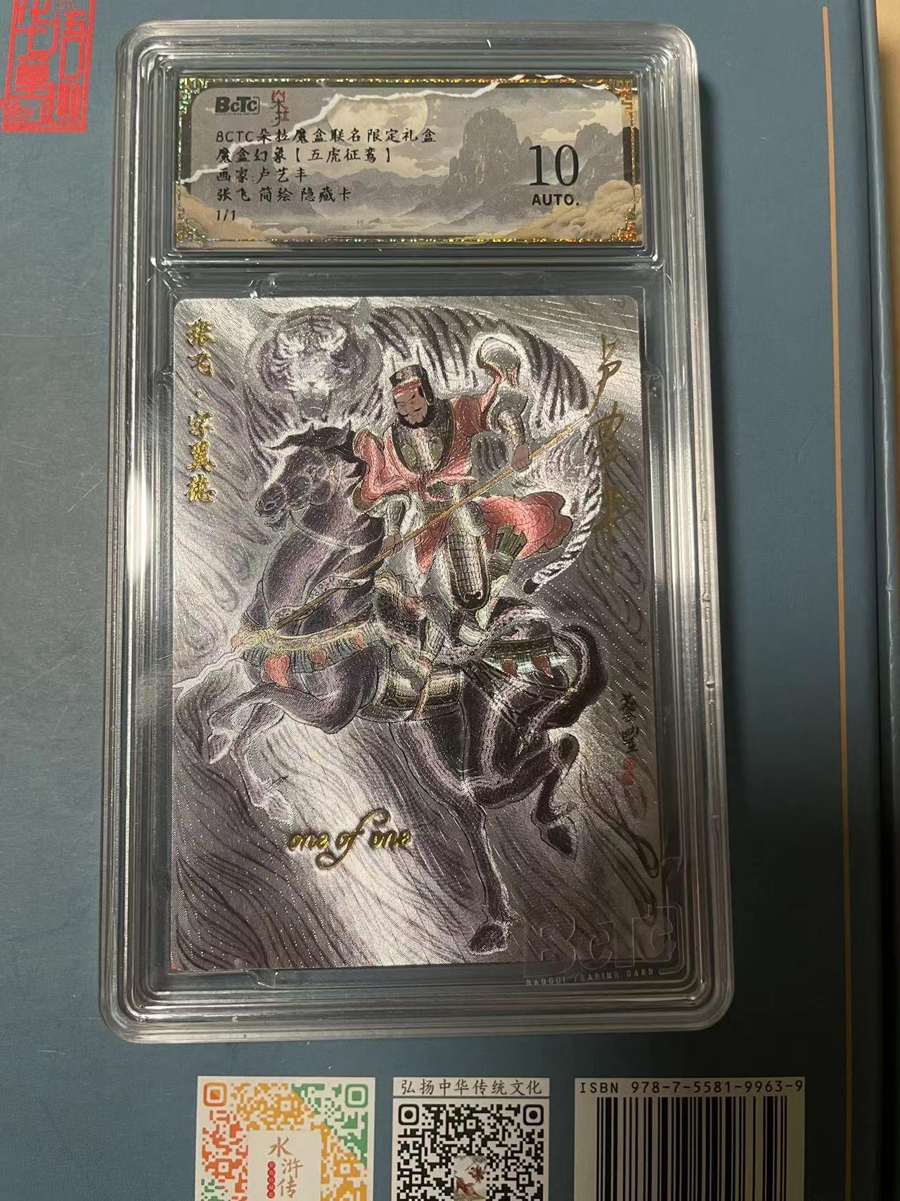 寸草不生拍卖会 第十期 魔盒幻象【五虎征鸾】画家:卢艺丰张飞 简绘 隐藏卡
1/1