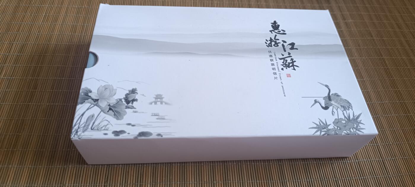 如意轩第二十一场（国庆中秋场）含送拍品 惠游江苏大全套全新精装版（约100张）
