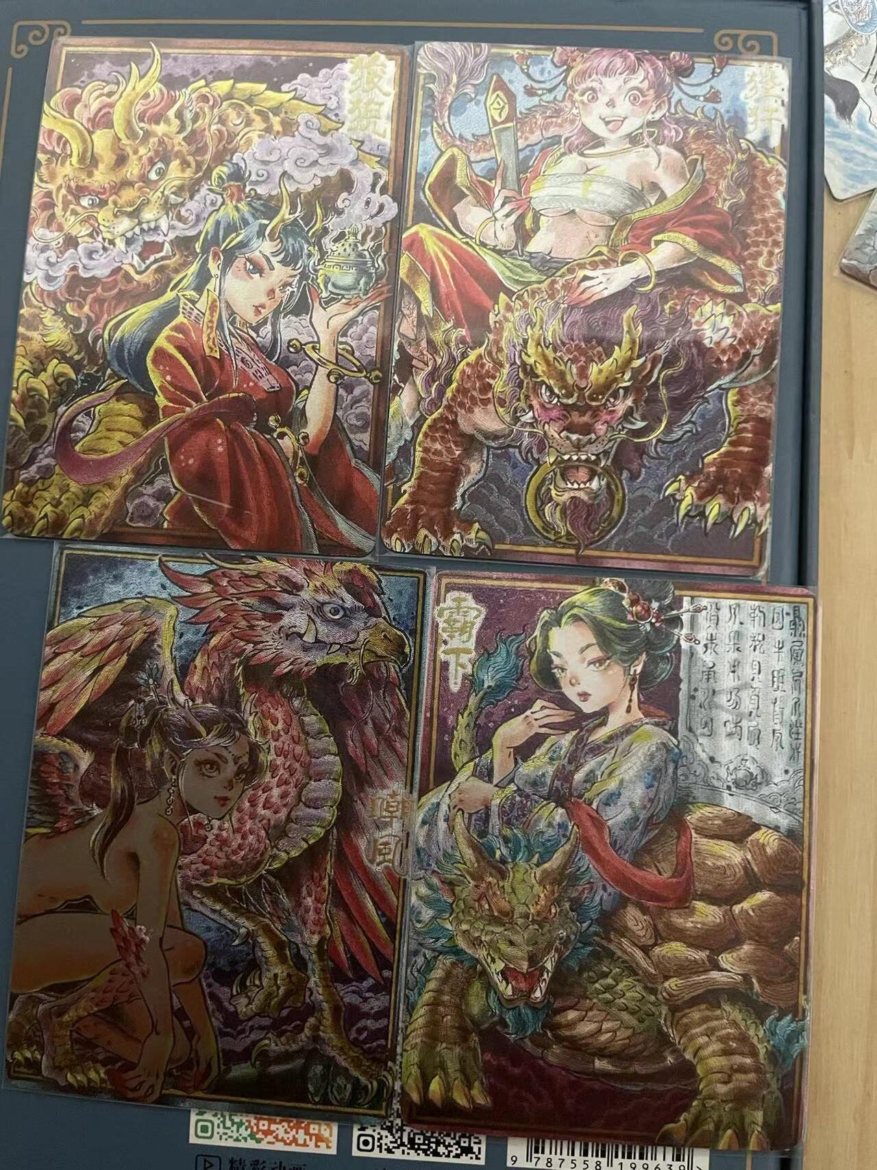 寸草不生拍卖会 第十期 卡粹 龙生九子 背卡 4张