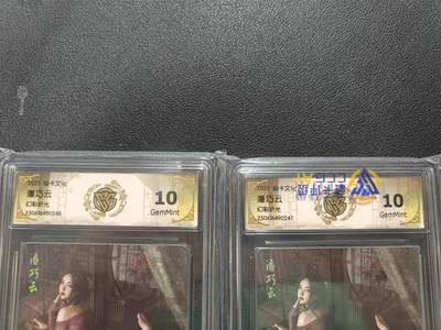 天玑星卡拍第127期《10.9清周四截拍》持续收拍收评中 满赠卡需备注 - 燎原 人间传 特卡 刷子 潘巧云（普通+清凉） 幻彩折光 CCG评级10g