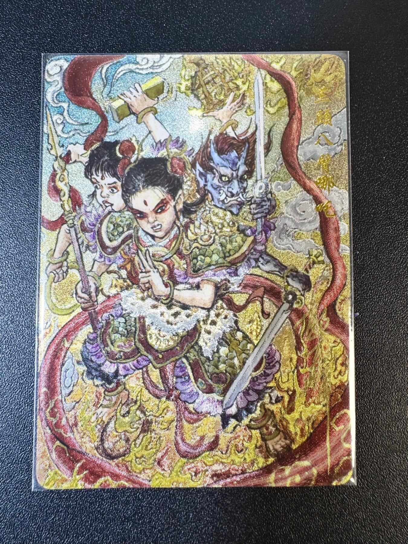 NO.12 好又多金牌大场，金戈铁马+美女如云，每周一站式配齐，方便凑单！（周6晚6点半截拍，卖家送拍0抽成！） 【10/20编亲签】卡有江湖 郭京辉亲签 三头八臂哪吒 粗闪