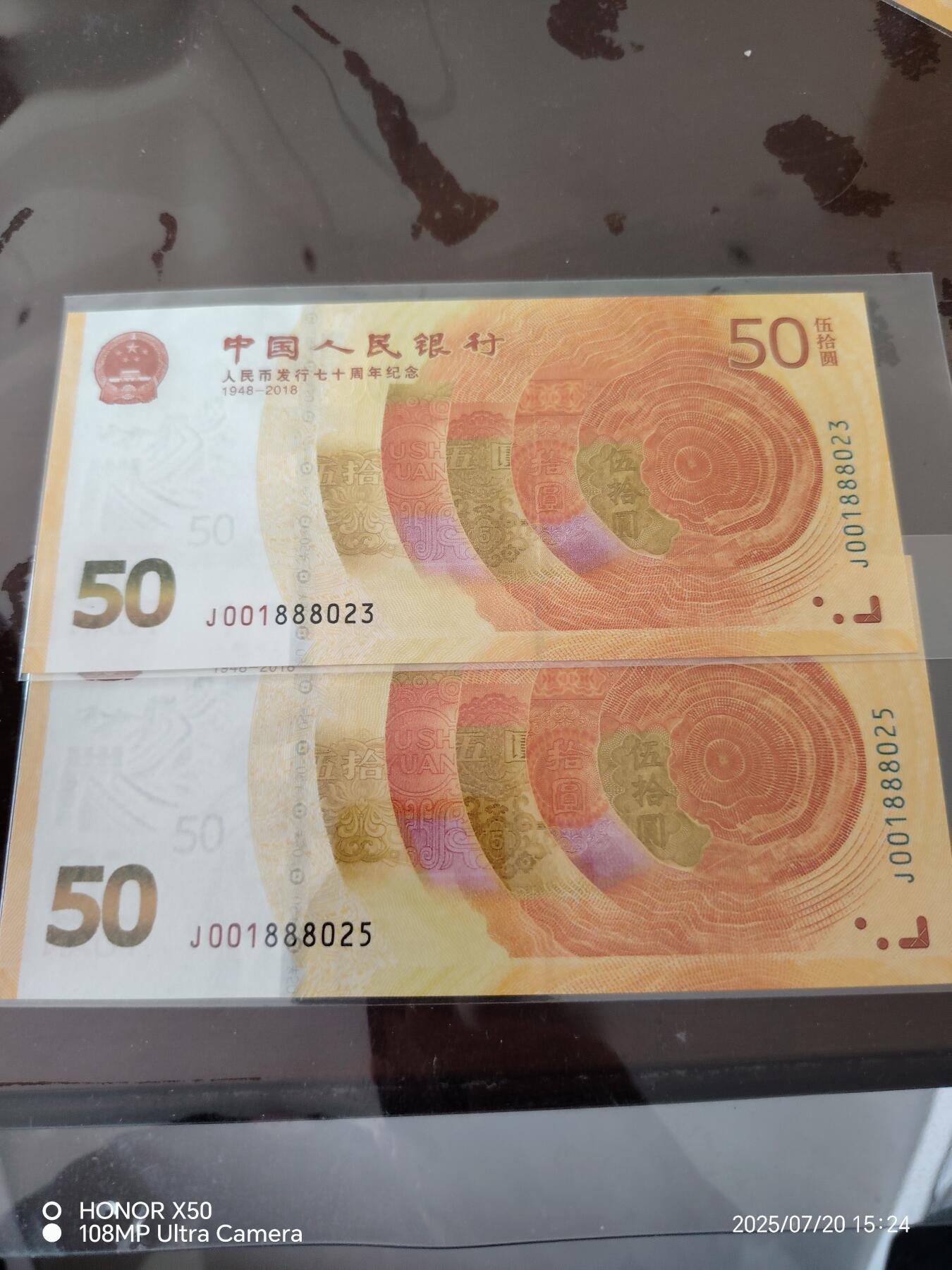 2018年70钞