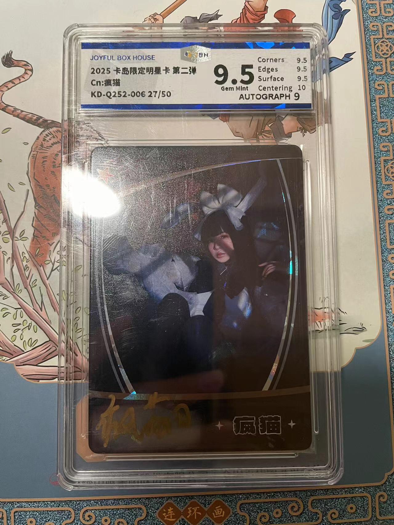 寸草不生拍卖会 第十期 【亲签】2025 卡岛限定明星卡 第二弹Cn:疯猫
KD-Q252-006 27/50