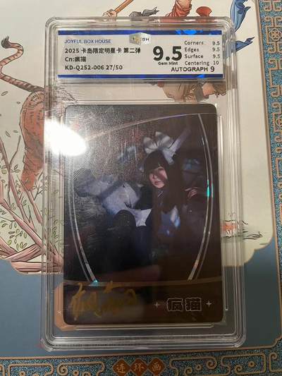 寸草不生拍卖会 第十期 - 【亲签】2025 卡岛限定明星卡 第二弹Cn:疯猫
KD-Q252-006 27/50