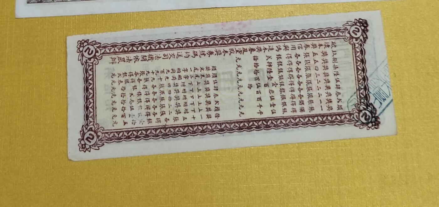 PCAI钱币8-540  钱币奖章小专场 厦门劝业奖券