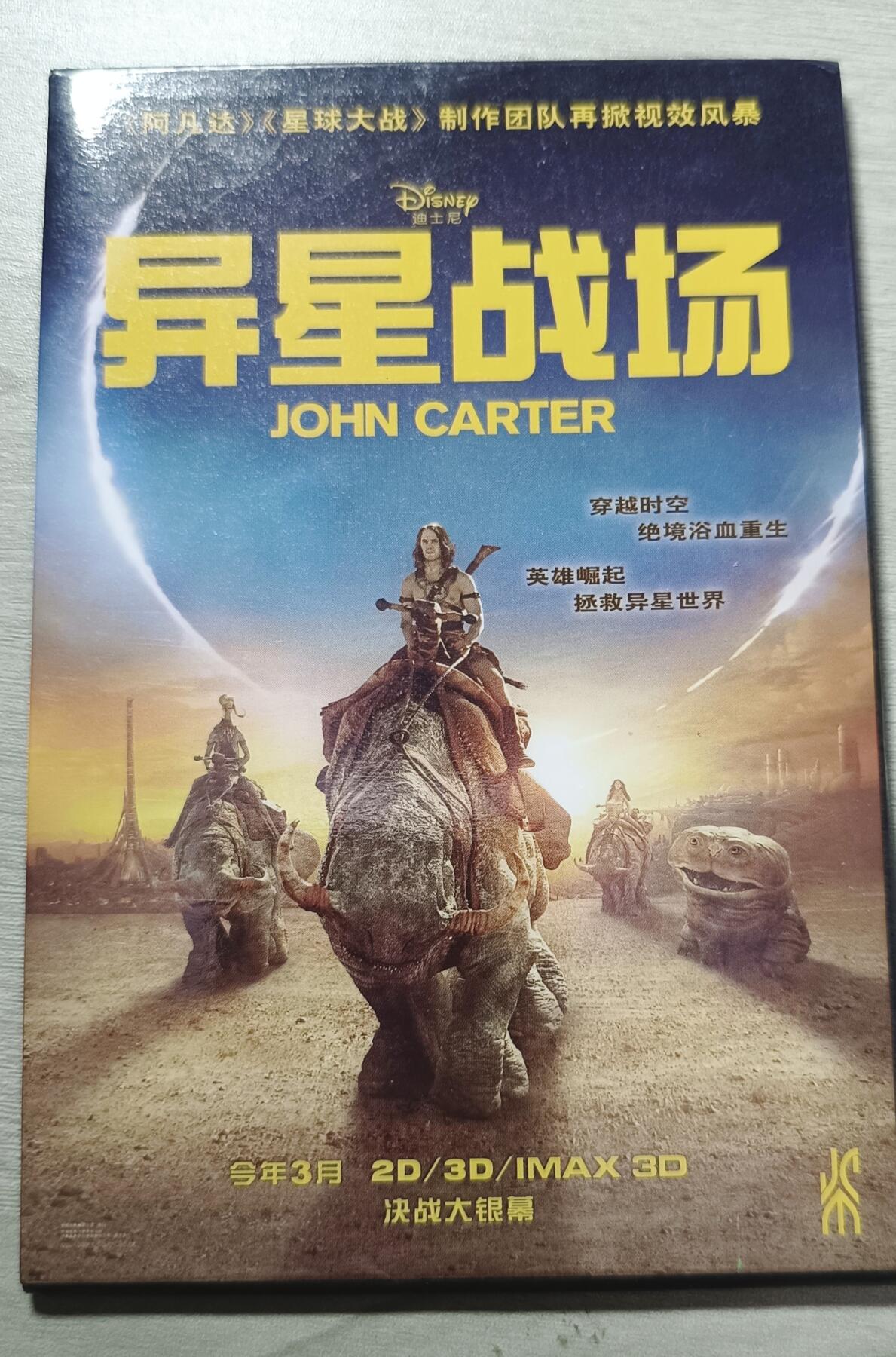 如意轩第二十一场（国庆中秋场）含送拍品 好莱坞电影明信片（异星战场）