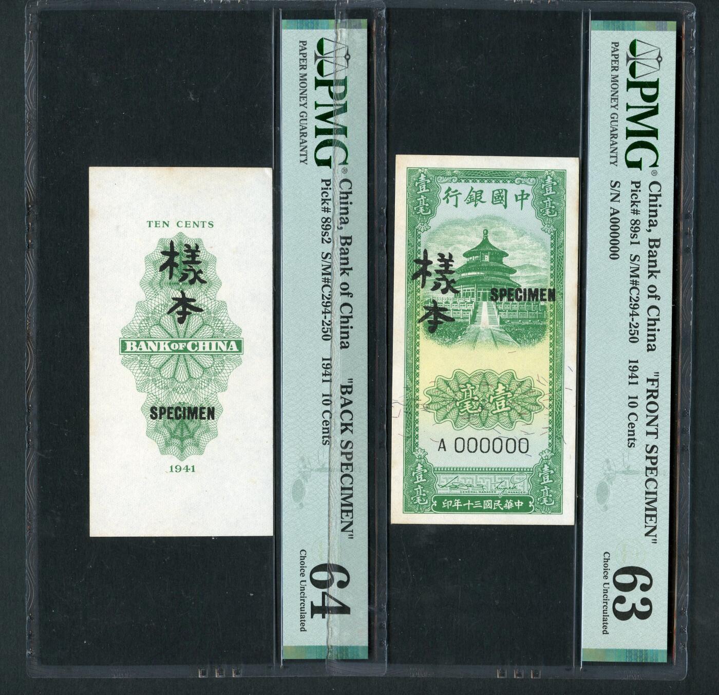 沧河堂048 中国银行 一毫 样票 PMG63-64