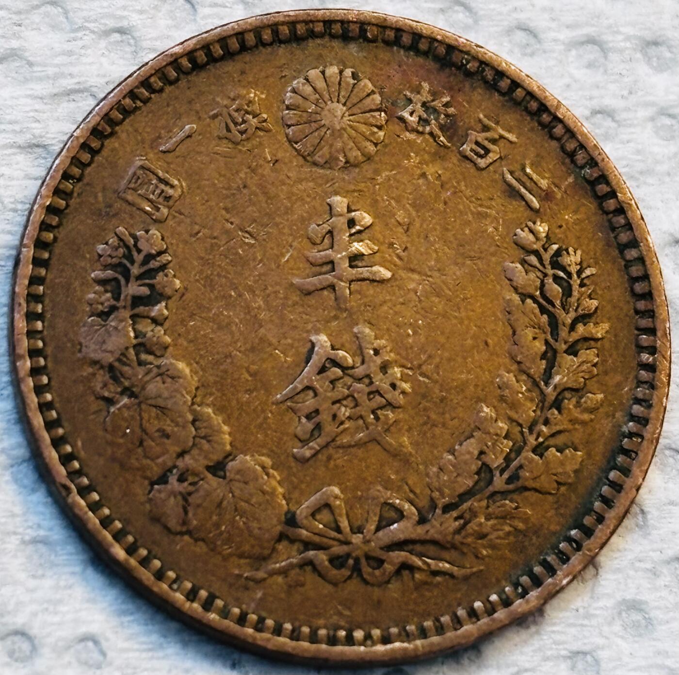 文馨钱币收藏第 275 场，优选品质银币，铜币，纪念章场，长期接收代拍品 巧克力包浆极品龙鳞日本明治二十年龙 1/2 钱铜板