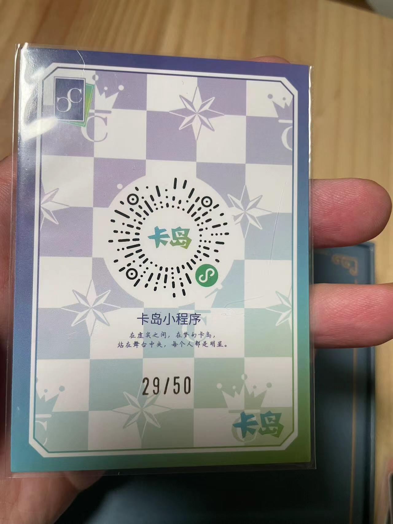 寸草不生拍卖会 第十期 卡岛明星 亲签 29/50